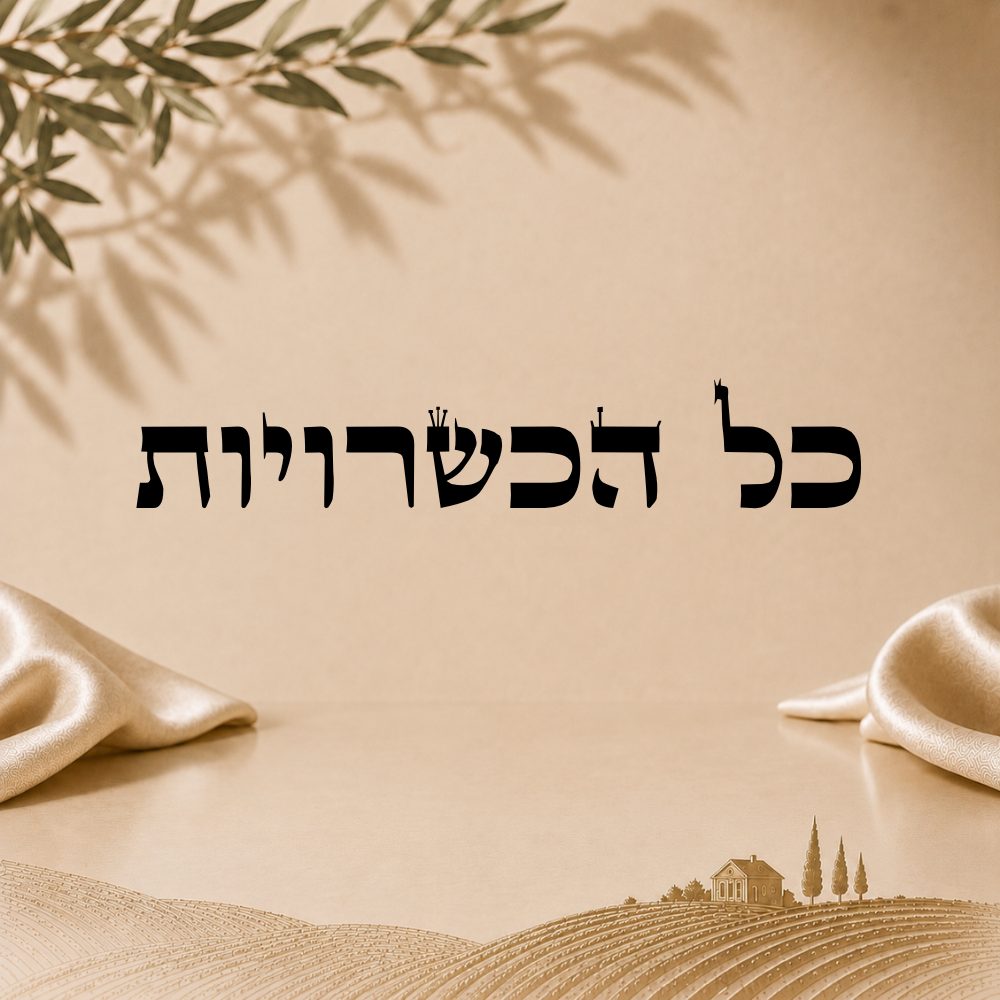 All Kashrut Levels