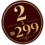 2 for ₪299